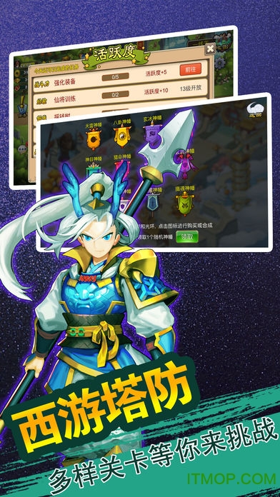 塔防大圣传