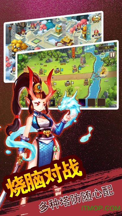 塔防大圣传图2