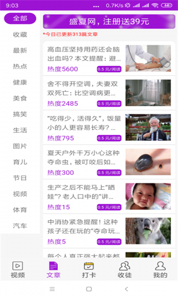 盛夏网阅读赚钱图3