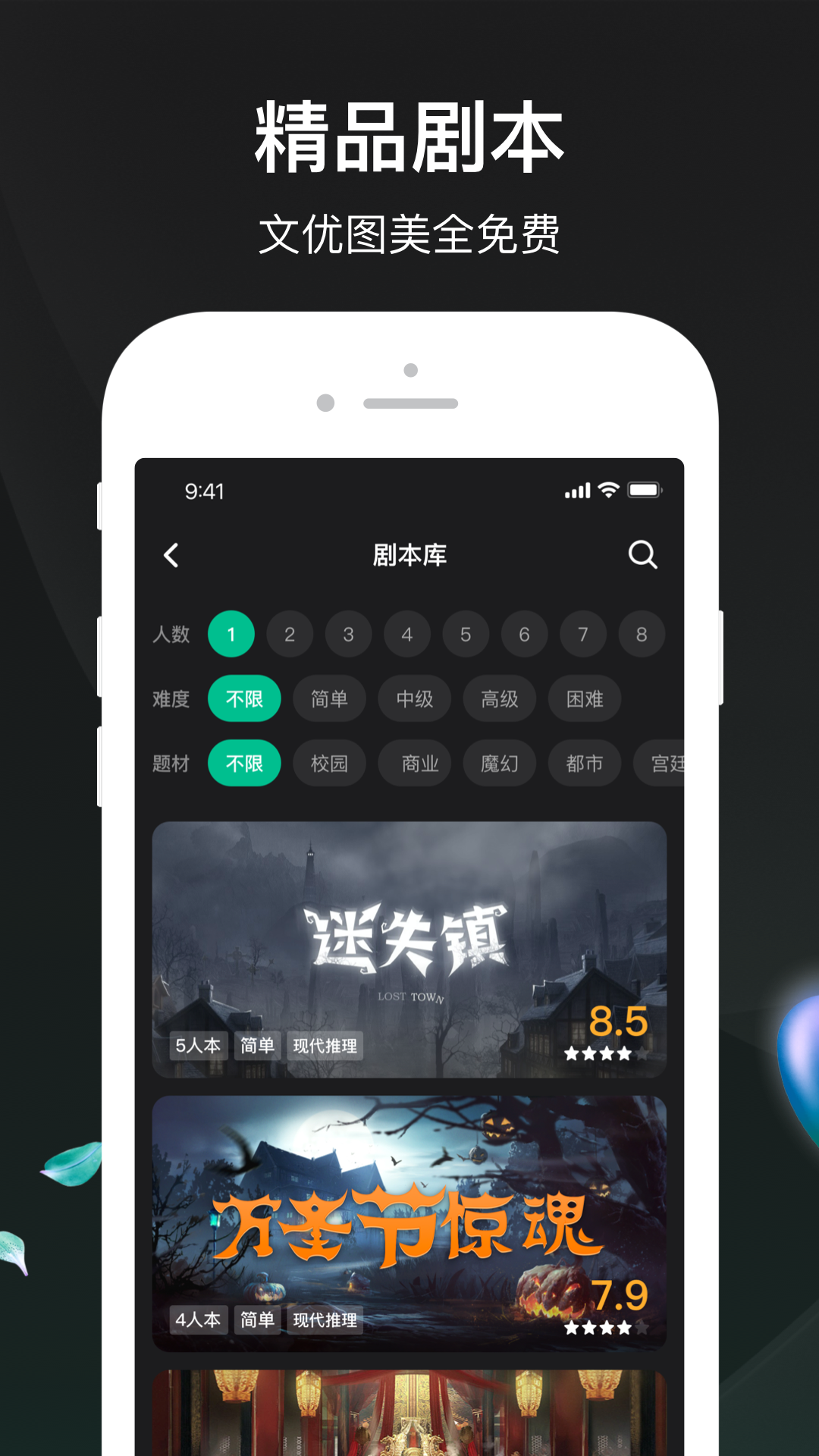 谁是凶手截图2