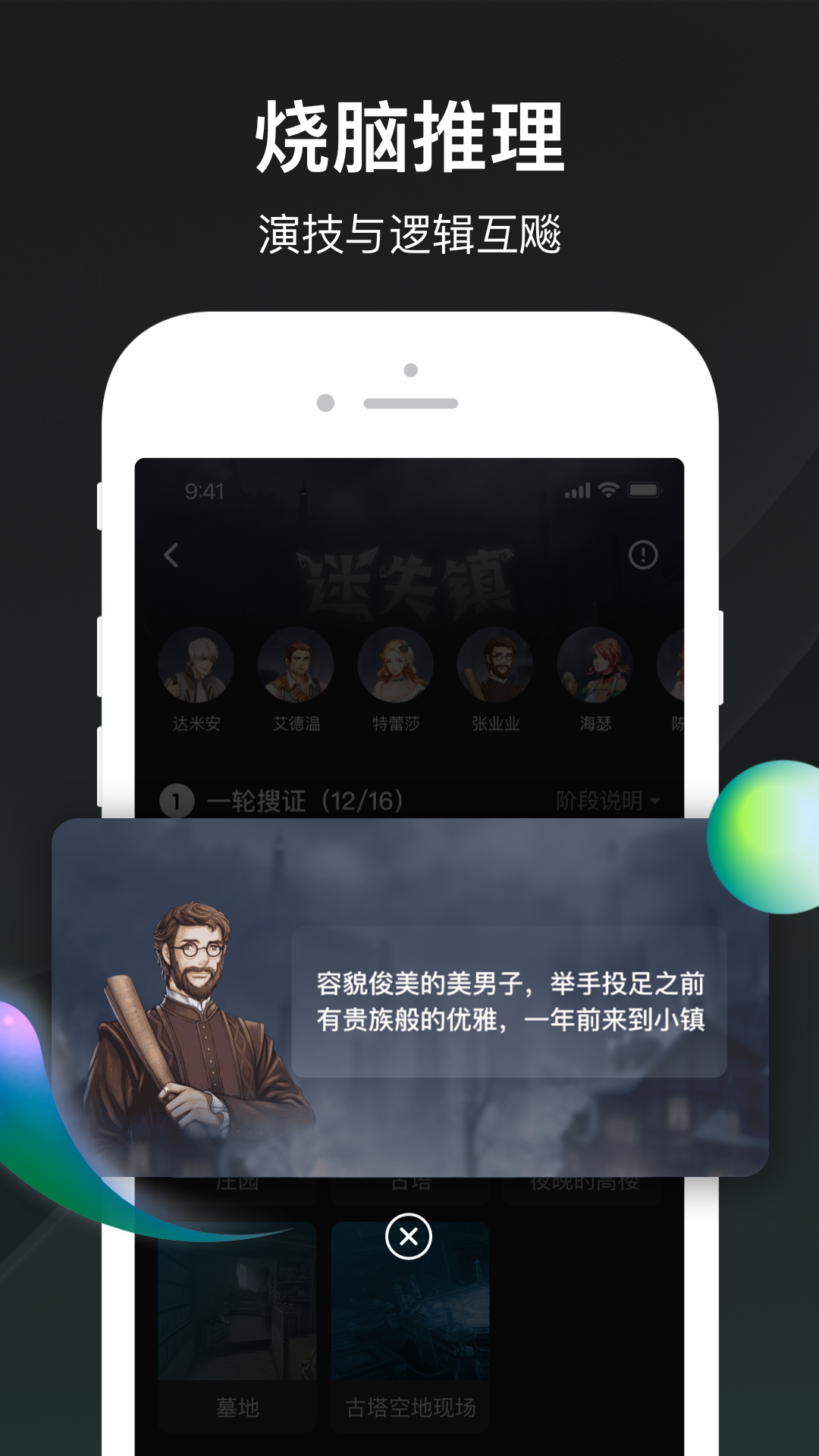 谁是凶手手游图3