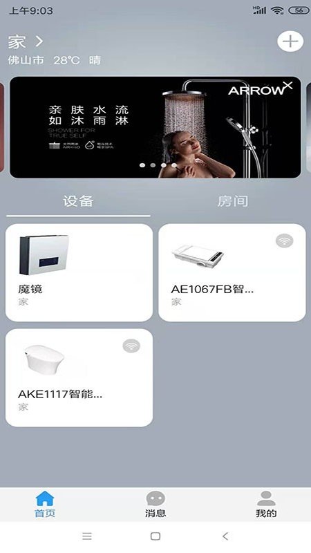 箭牌智家图2