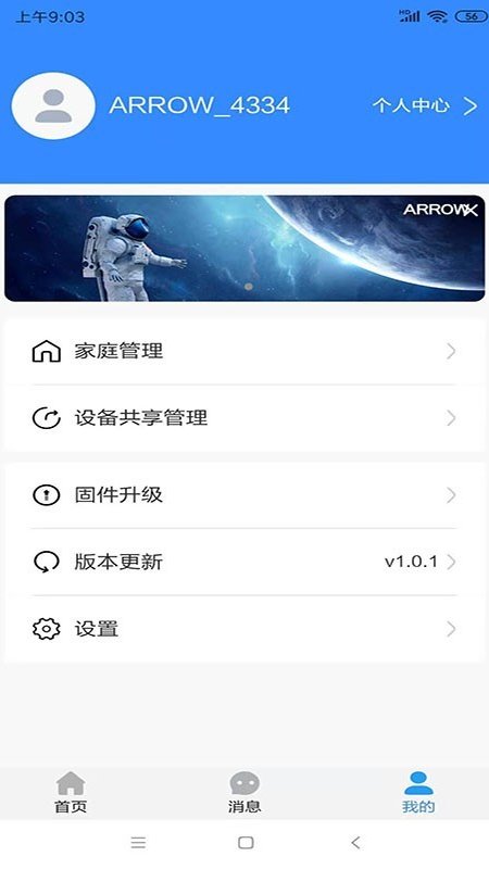箭牌智家图3