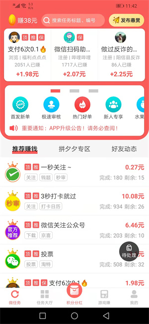 红赏吧app赚钱版图3