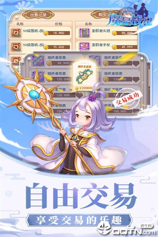 魔星战纪手游果盘版图4