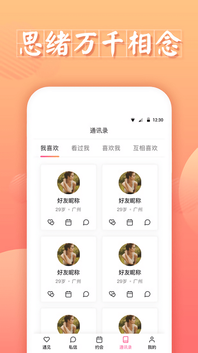 情脉脉app手机版下载图1