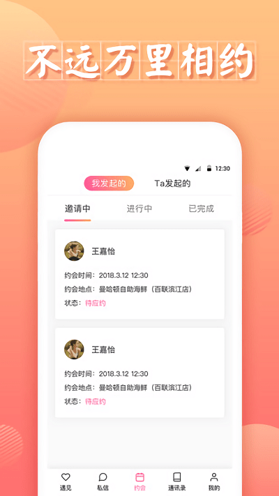 情脉脉app手机版下载图3