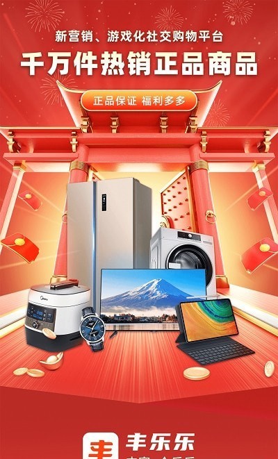 丰乐乐下载安卓最新版图2