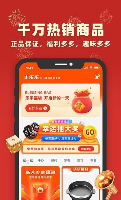 丰乐乐下载安卓最新版图4