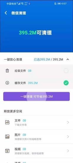 安卓极速清理破解版图1