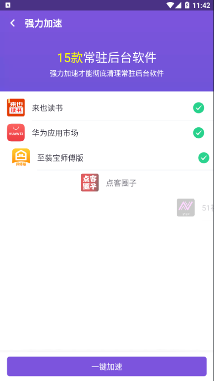 安卓极速清理破解版图2