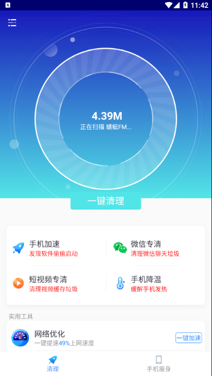 安卓极速清理破解版图3
