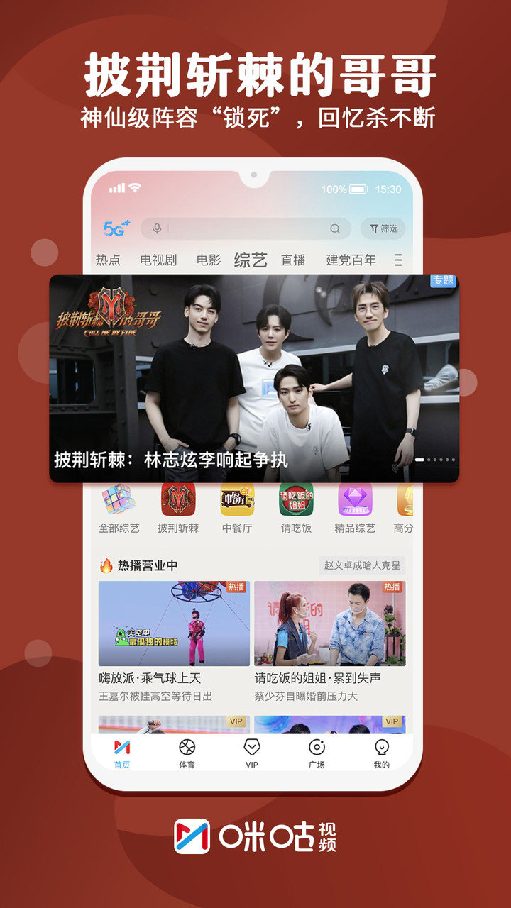 咪咕视频小米电视版图3