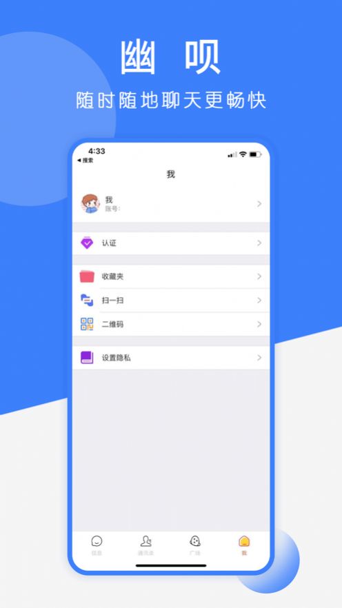 幽呗app官方版正版图3