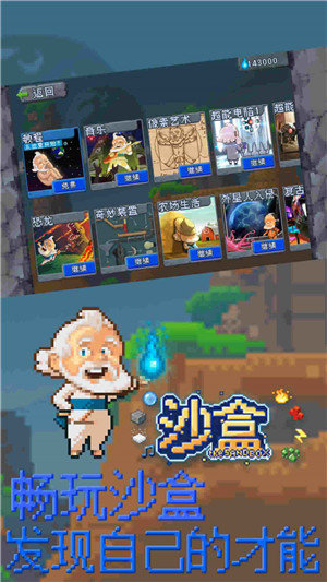 沙盒进化无广告版图2