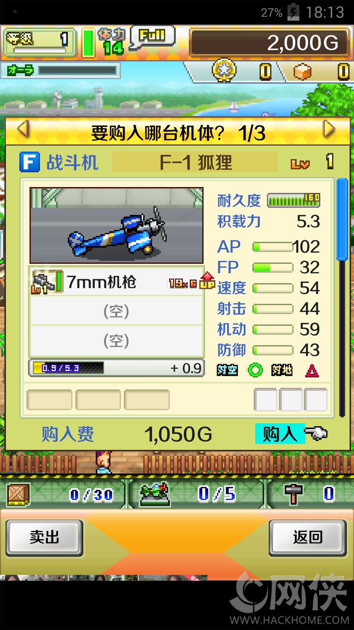 青空飞行队汉化