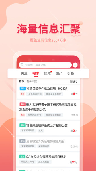 晓息网络app图2