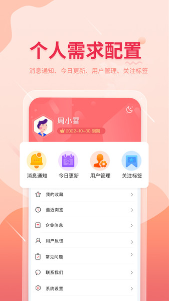 晓息网络app图3