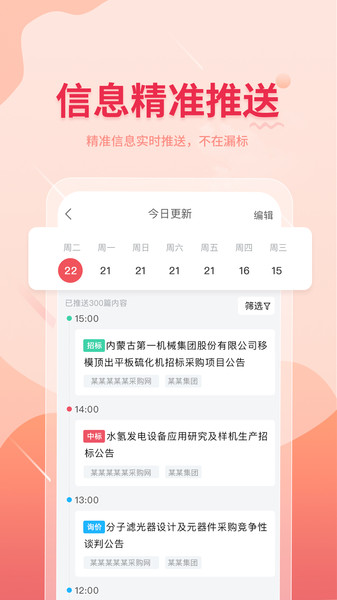 晓息网络app图4