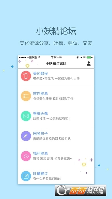 小妖精美化老版app
