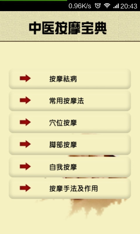 中医按摩宝典