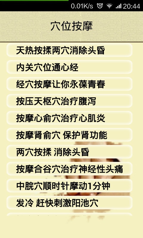 中医按摩宝典图2