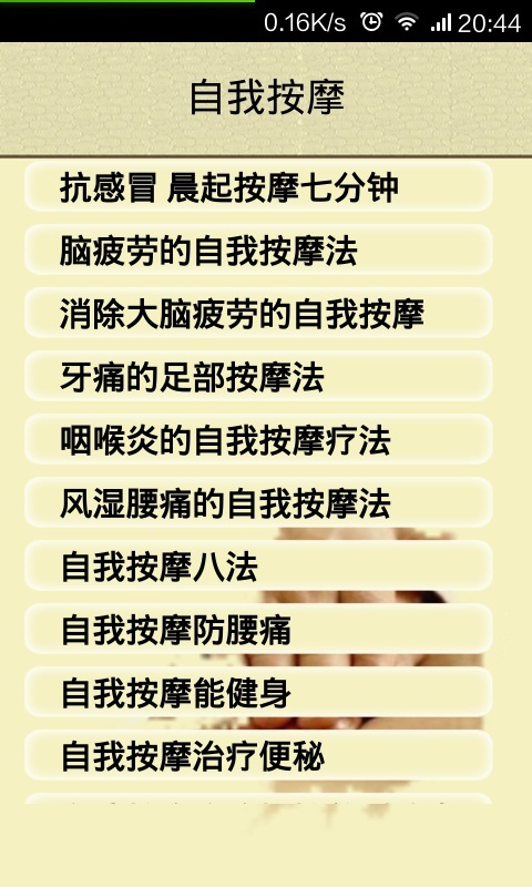 中医按摩宝典图3