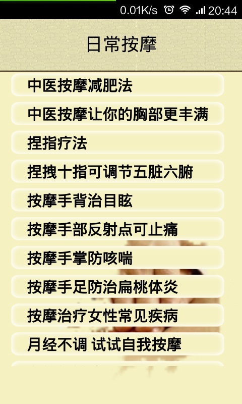 中医按摩宝典图4