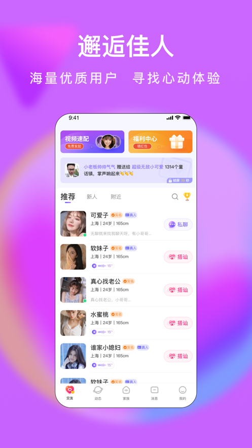 么么交友最新版图3