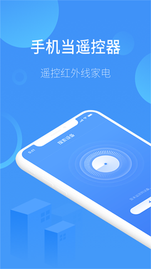 通用智能遥控器app官方版图3