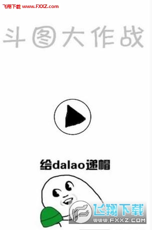 斗图大作战最新版