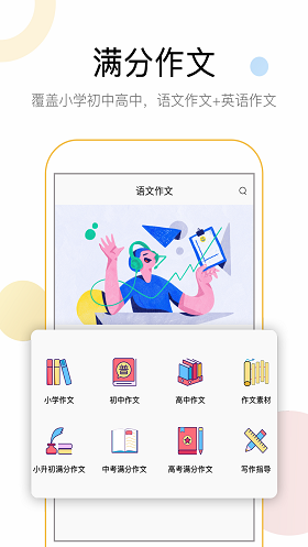 盘果考试作文app安卓版
