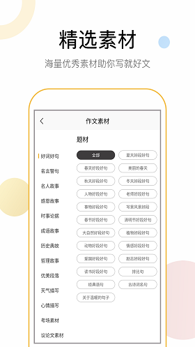 盘果考试作文app安卓版图2