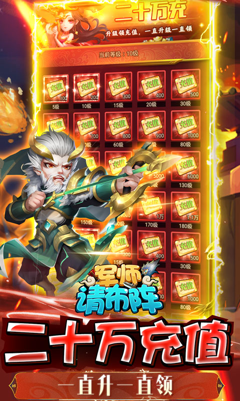 军师请布阵图2