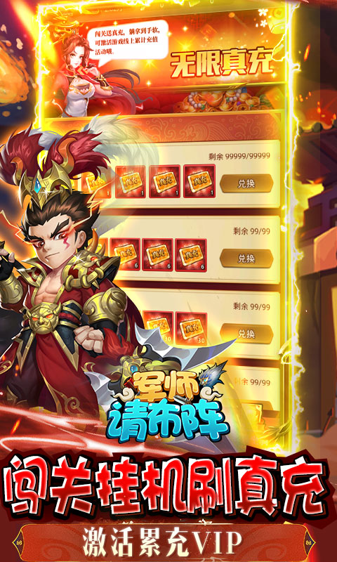 军师请布阵图3