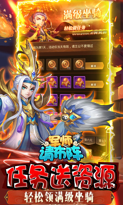军师请布阵图4