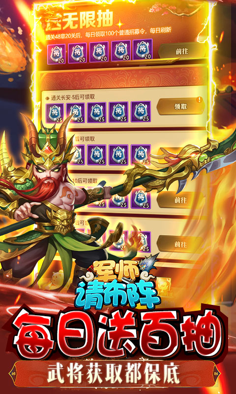 军师请布阵图5