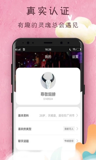 橙心交友app软件安装图1