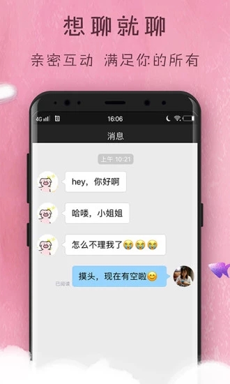 橙心交友app软件安装图2