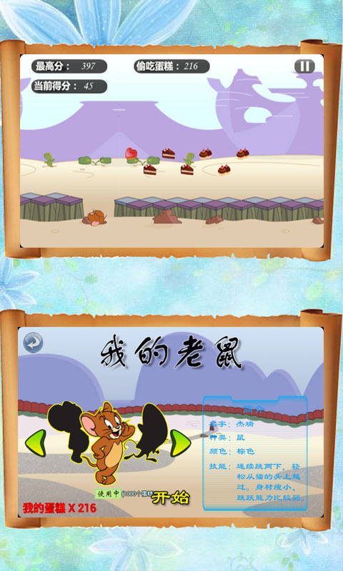 猫和老鼠跑酷图3