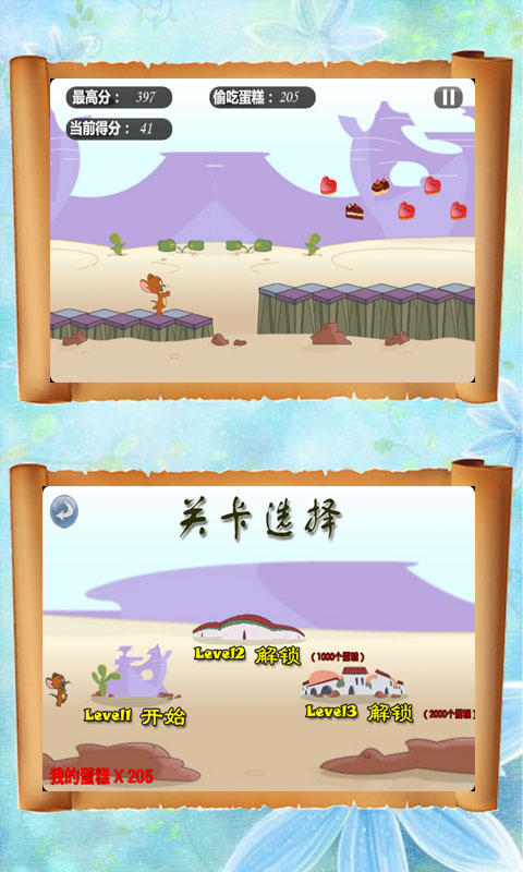 猫和老鼠跑酷图4