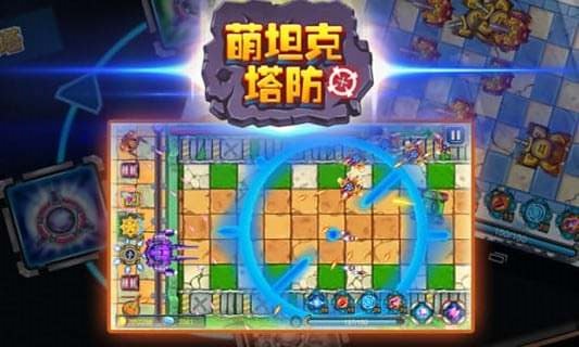 萌坦克塔防无限金币版图4