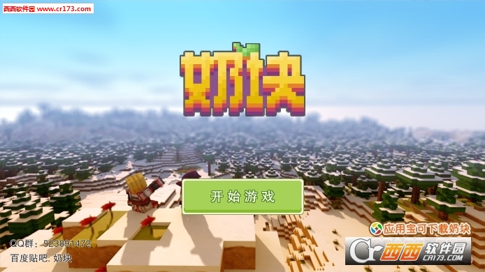 我的世界奶块手机版