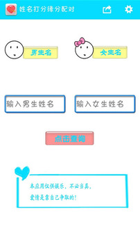 姓名打分缘分配对图4