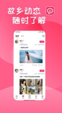 喜乡遇老乡交友app软件最新版图1