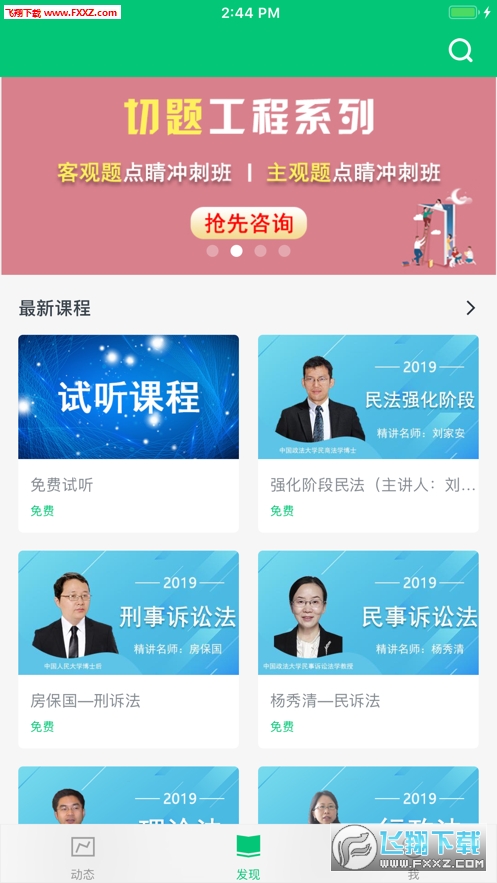 法考学院
