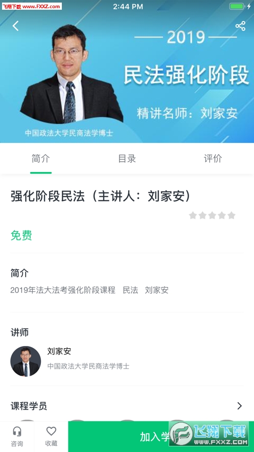 法考学院图2