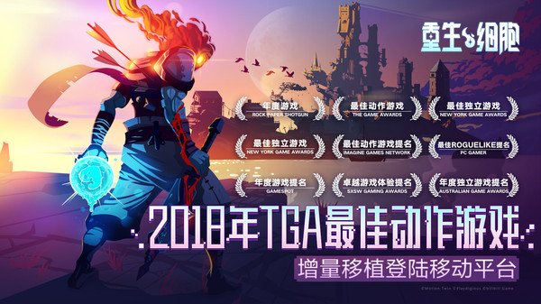 重生细胞破解版永久免费内购游戏下载