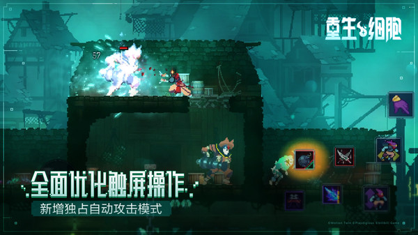 重生细胞破解版永久免费内购游戏下载图2