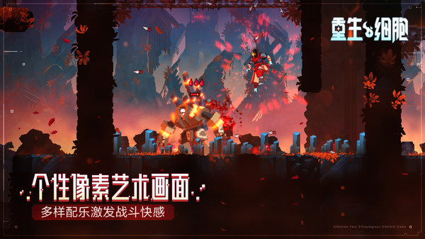 重生细胞破解版永久免费内购游戏下载图5
